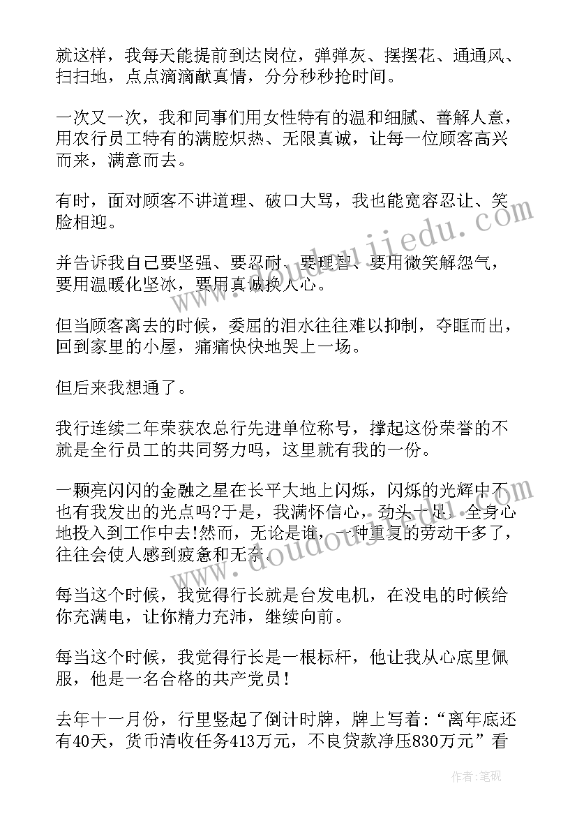 最新敬业演讲稿三分钟(模板8篇)