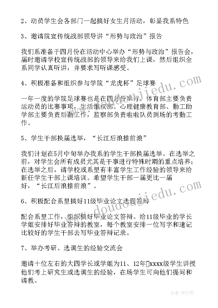 学生工作计划和总结(通用5篇)