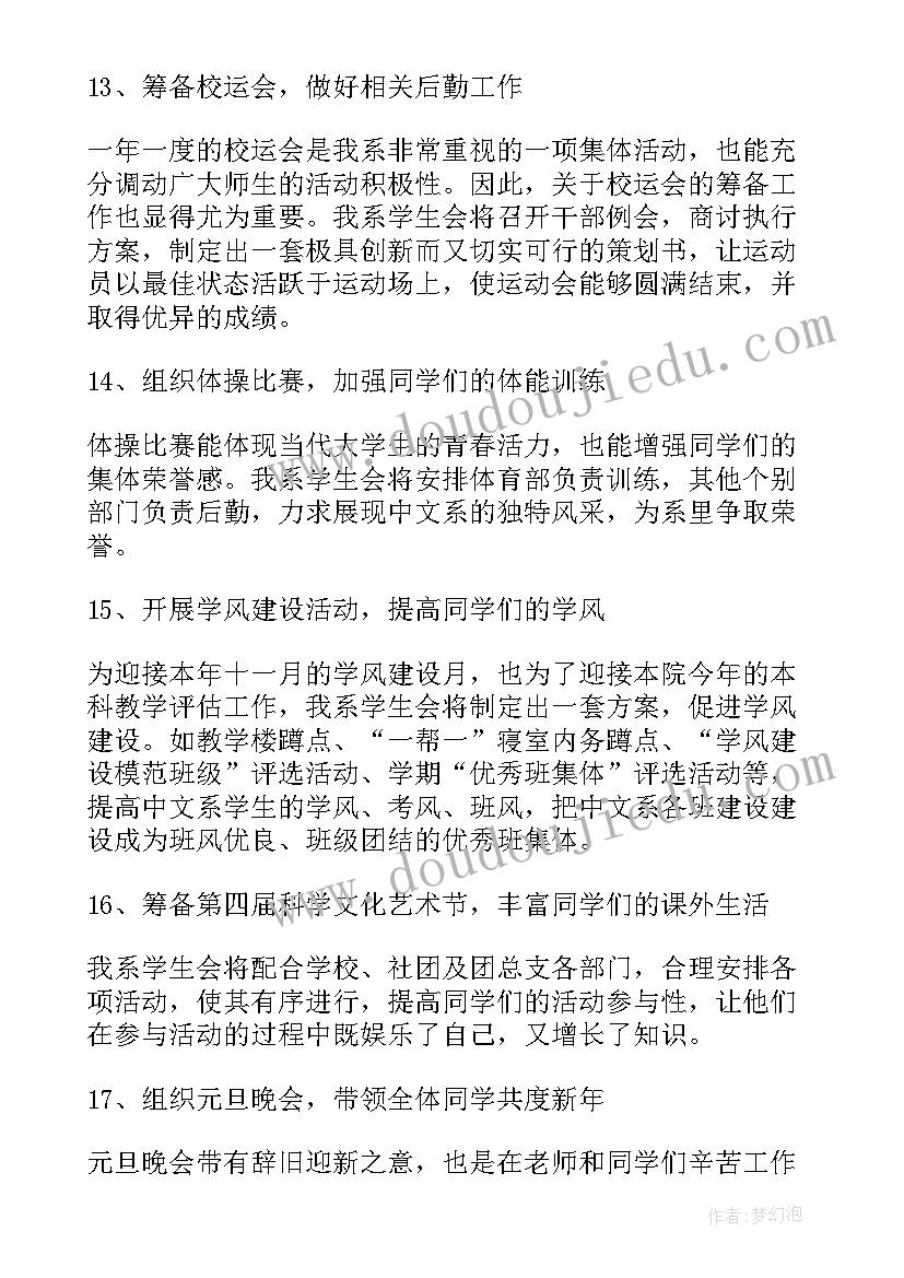 学生工作计划和总结(通用5篇)