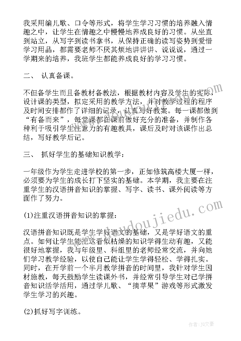 小学一年级少先队工作总结第一学期(模板8篇)