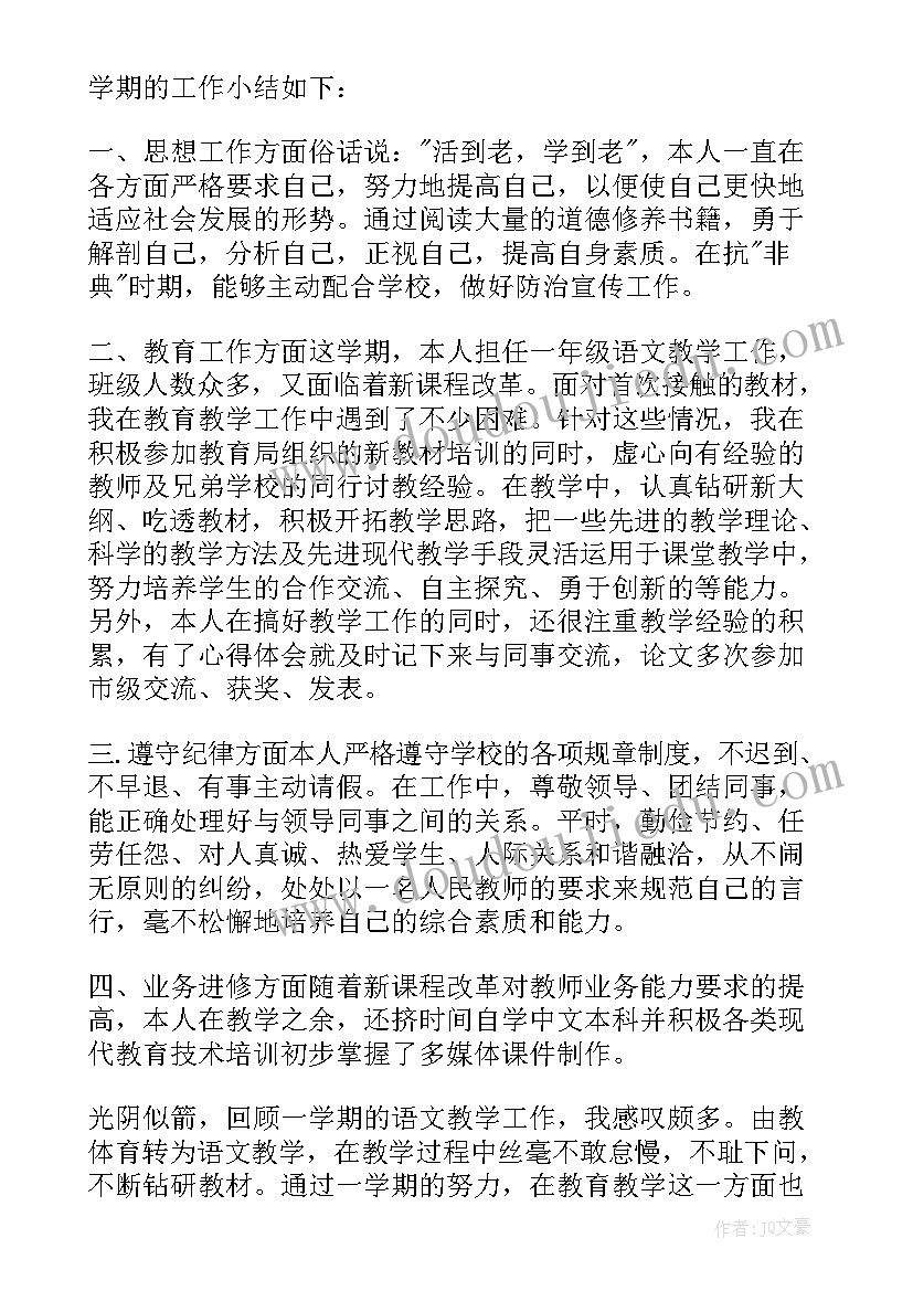 小学一年级少先队工作总结第一学期(模板8篇)