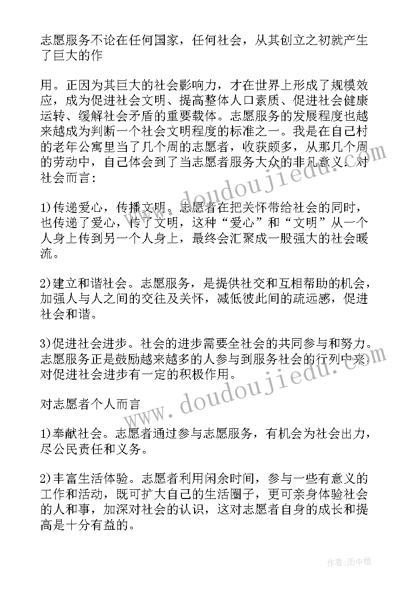 服务心得体会总结报告(模板5篇)