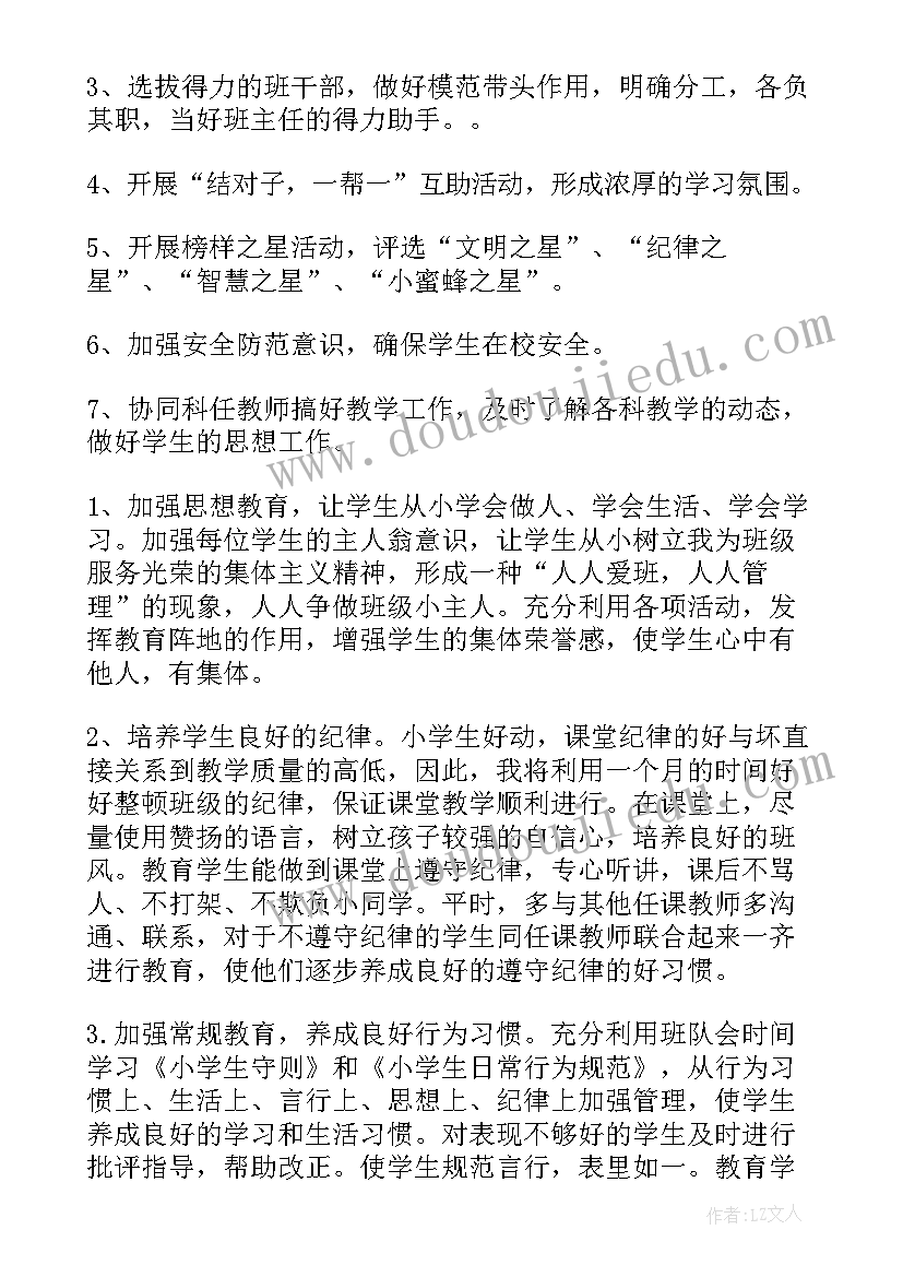 2023年班主任学期的工作计划(优秀5篇)