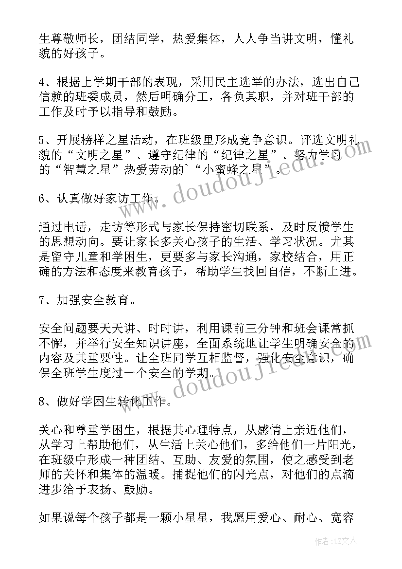 2023年班主任学期的工作计划(优秀5篇)