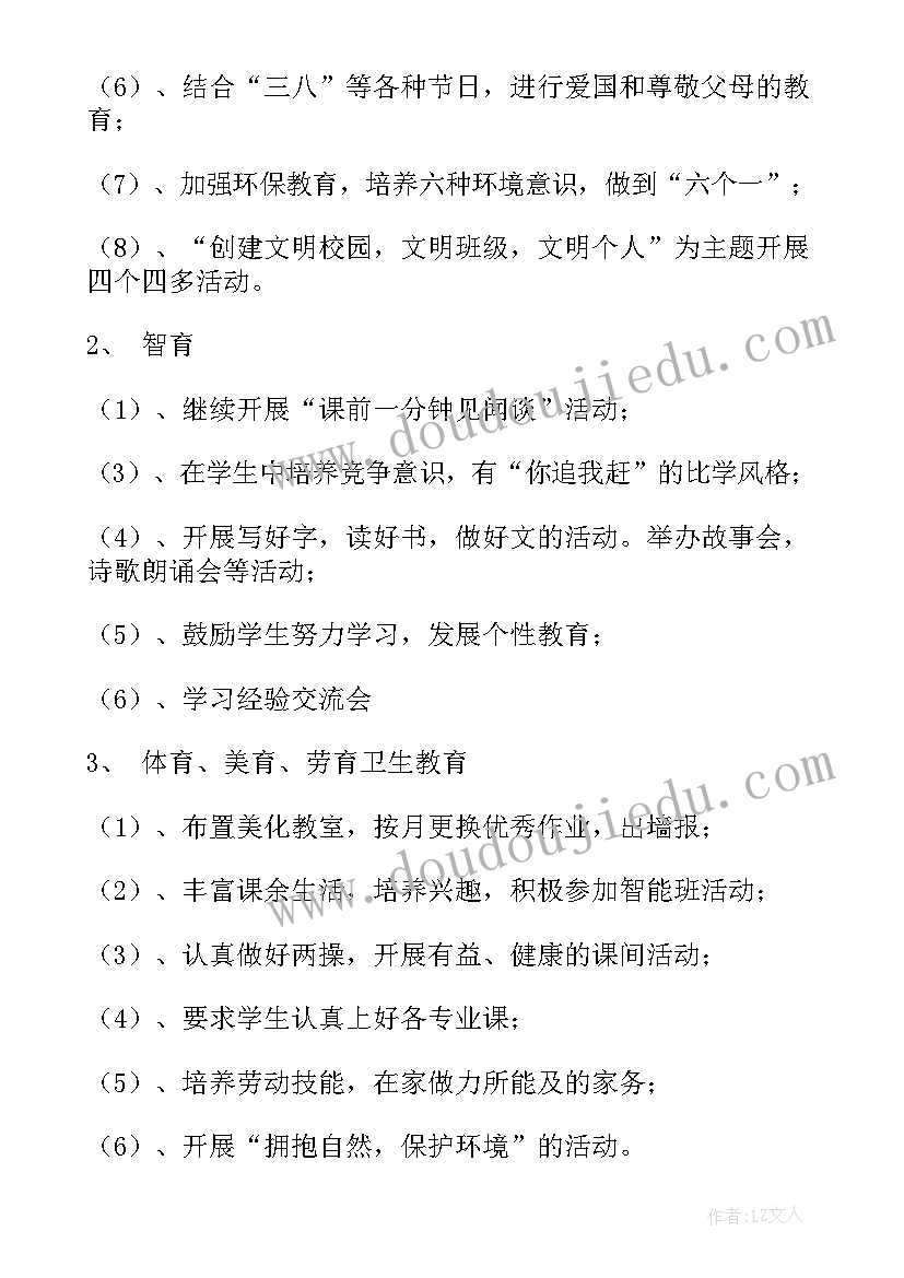 2023年班主任学期的工作计划(优秀5篇)