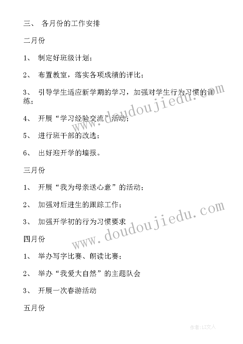 2023年班主任学期的工作计划(优秀5篇)