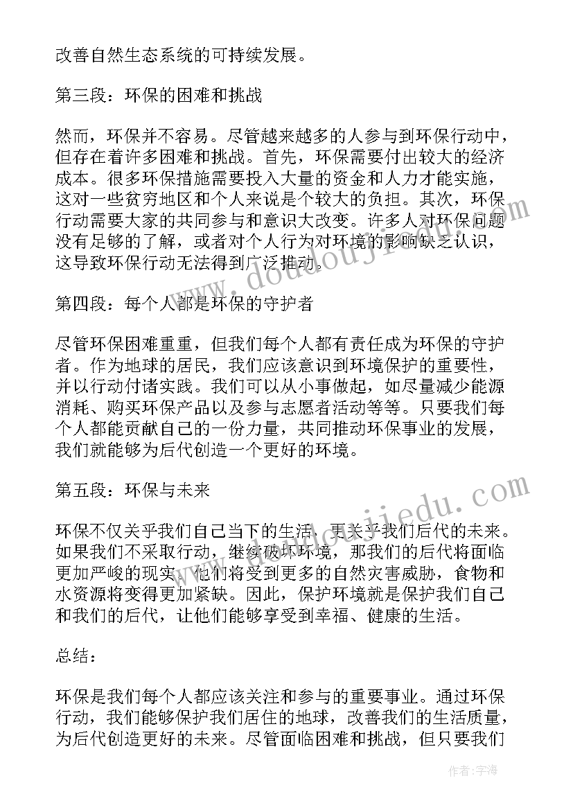 最新环保小品的串词(实用8篇)