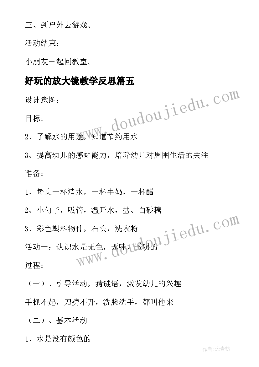 好玩的放大镜教学反思(优秀8篇)