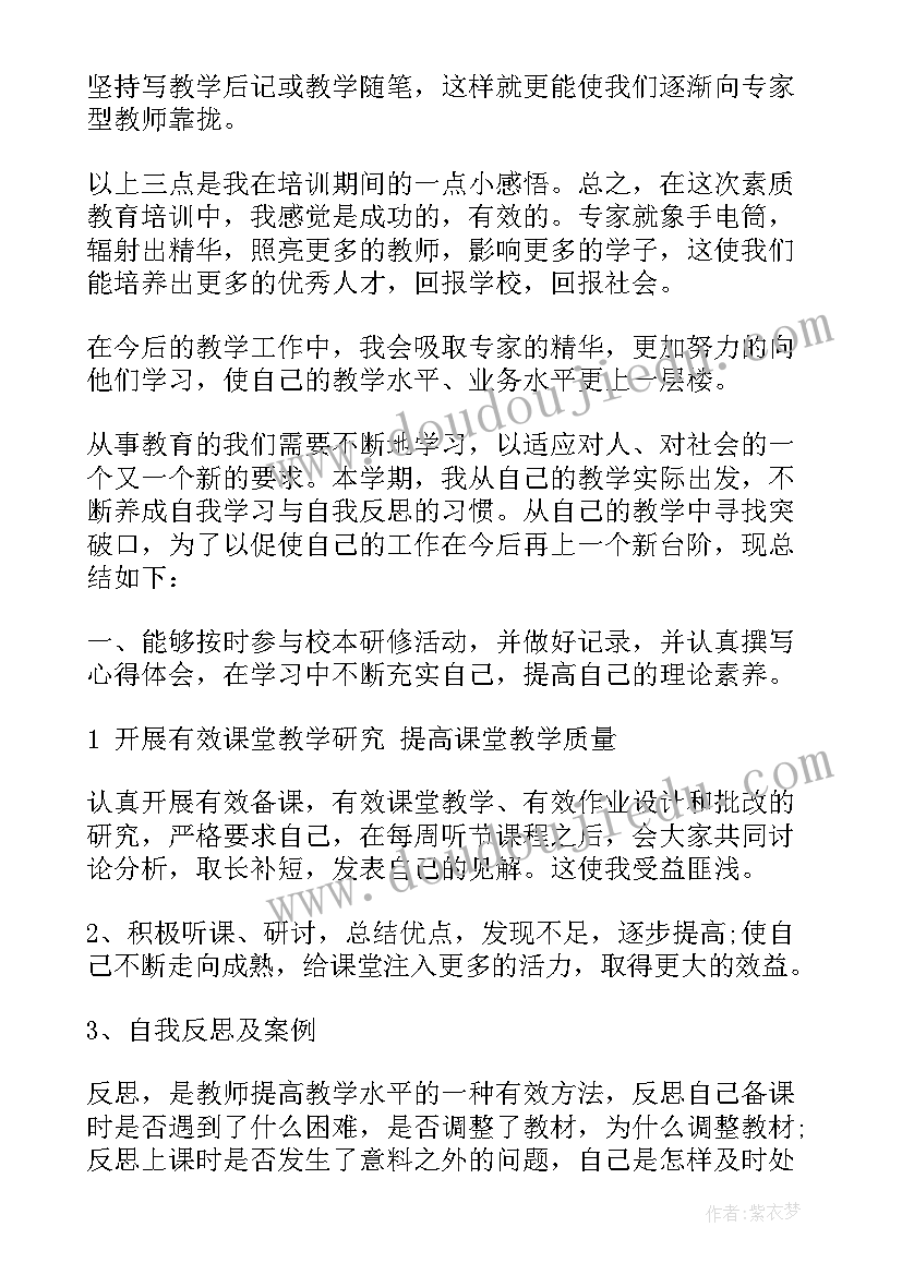 2023年校本研修体会心得(实用5篇)