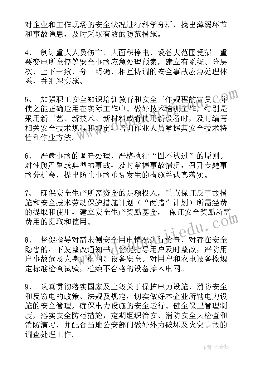 最新电力公司感谢信(模板8篇)