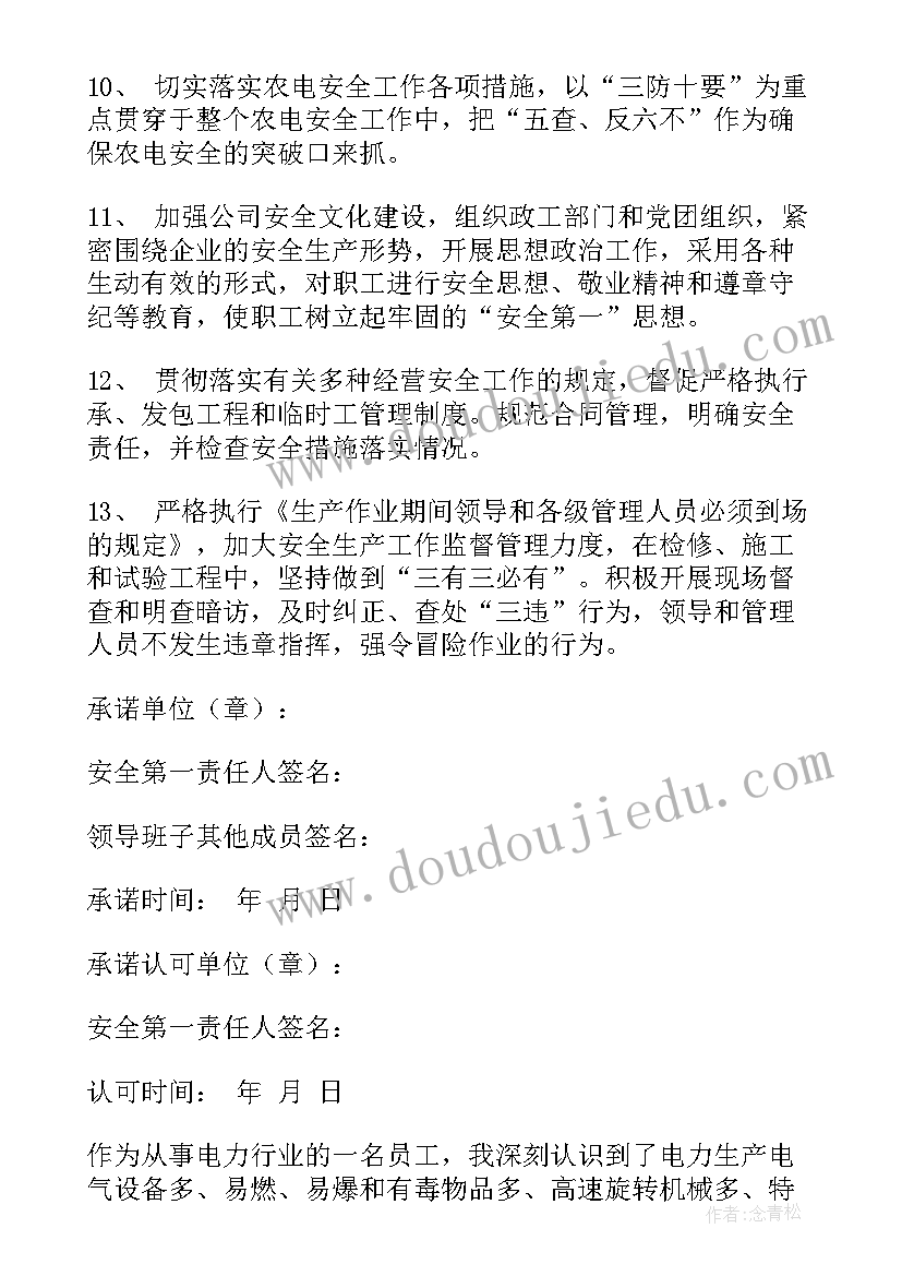 最新电力公司感谢信(模板8篇)