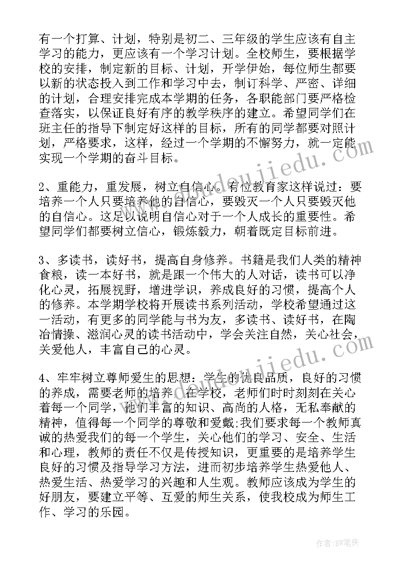 学年上期开学季校长精彩讲话(通用10篇)