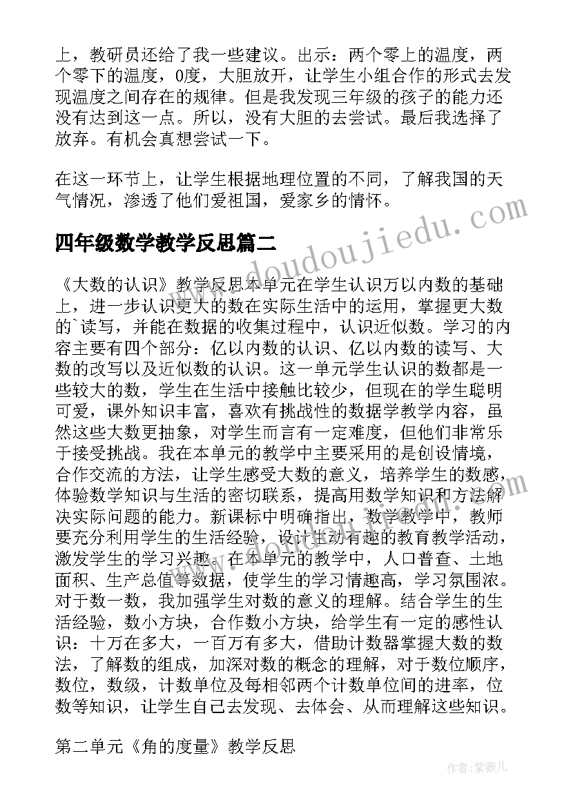 2023年四年级数学教学反思(通用6篇)