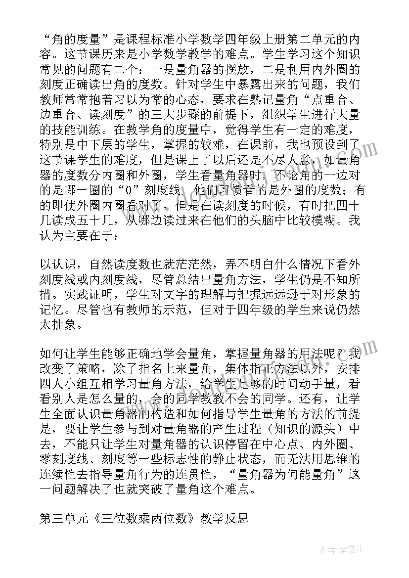 2023年四年级数学教学反思(通用6篇)