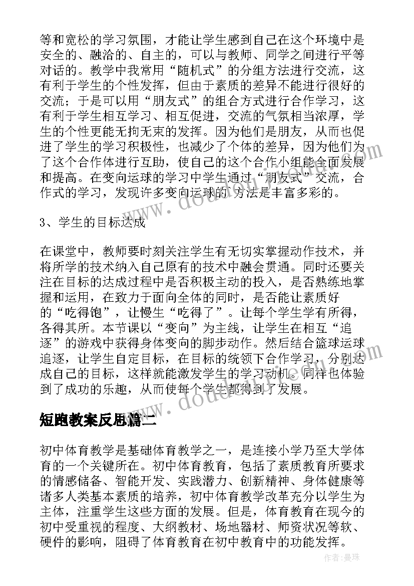 短跑教案反思(实用6篇)