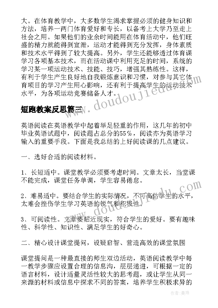 短跑教案反思(实用6篇)