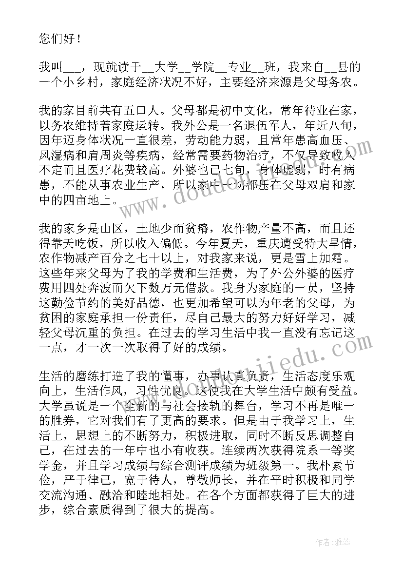 2023年学生助学金补助申请书(通用7篇)