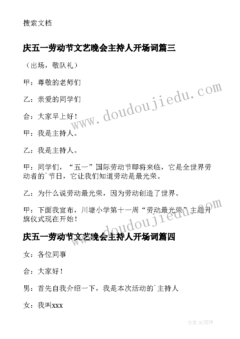 2023年庆五一劳动节文艺晚会主持人开场词 五一劳动节晚会主持开场白(实用7篇)