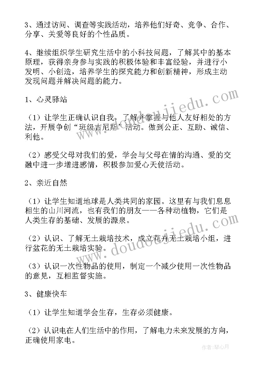 四年级综合实践教学计划免费 综合实践四年级教学计划(精选9篇)