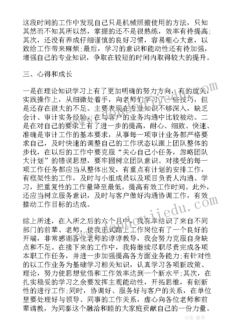 事务所员工转正申请书版本 超市员工转正申请书转正申请书(模板7篇)