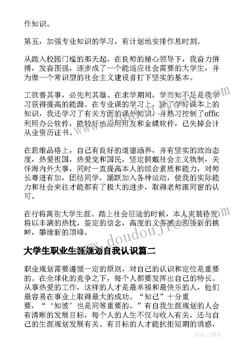 2023年大学生职业生涯规划自我认识(优秀5篇)