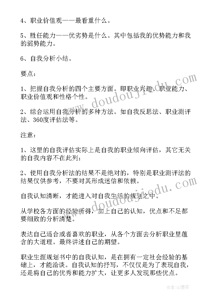 2023年大学生职业生涯规划自我认识(优秀5篇)