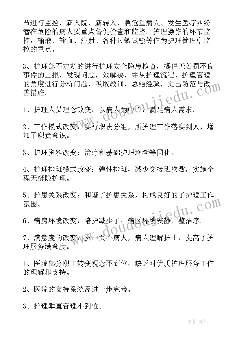 护理工作总结(实用10篇)