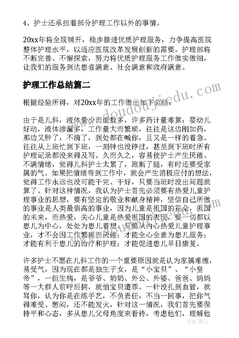 护理工作总结(实用10篇)