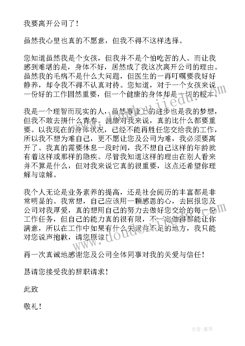 文员辞职申请书(大全8篇)