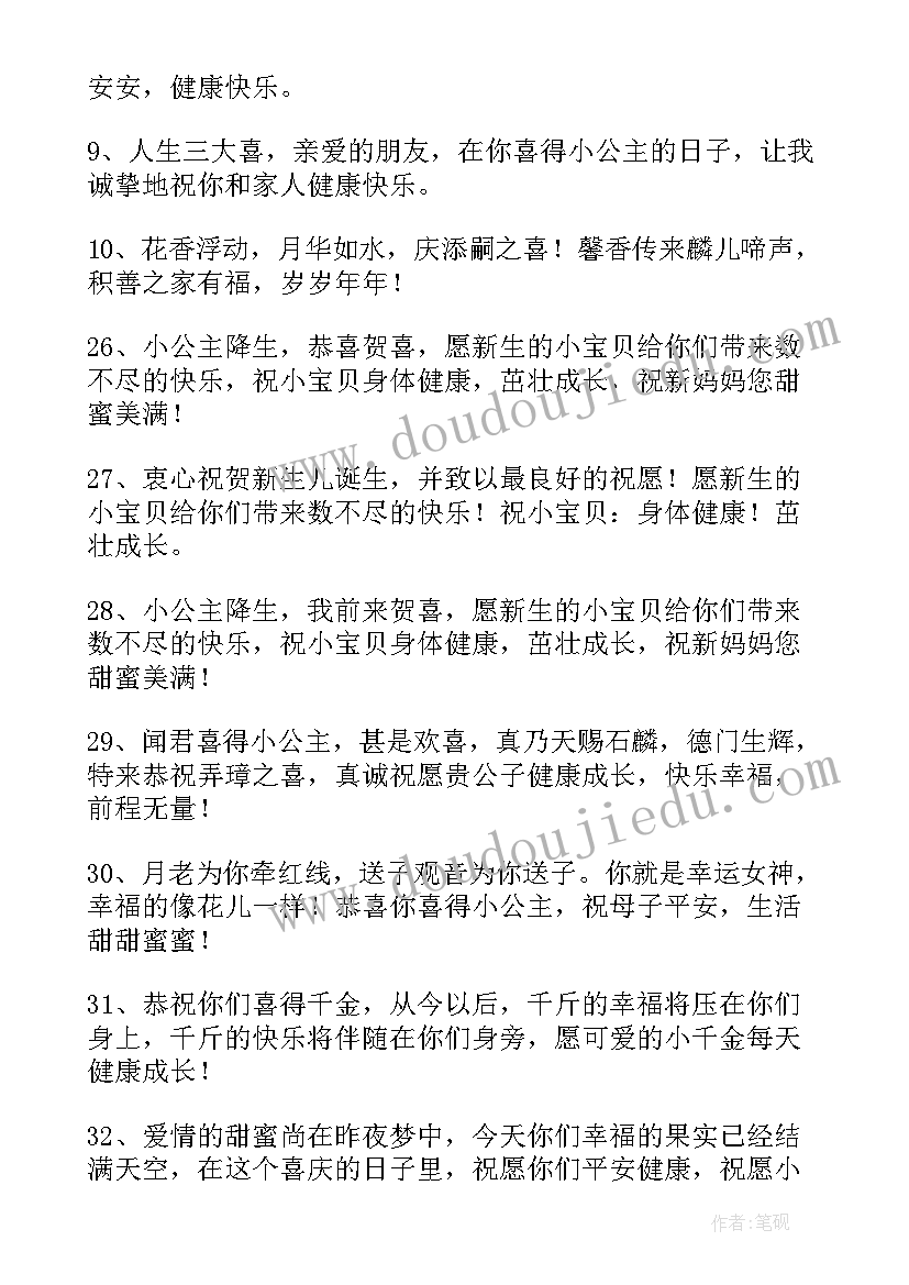 女儿的祝福语一句唯美句子(优秀7篇)