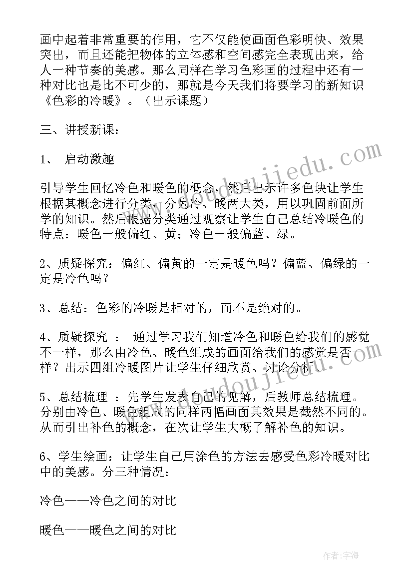 四年级美术教案人教版知识点(汇总9篇)