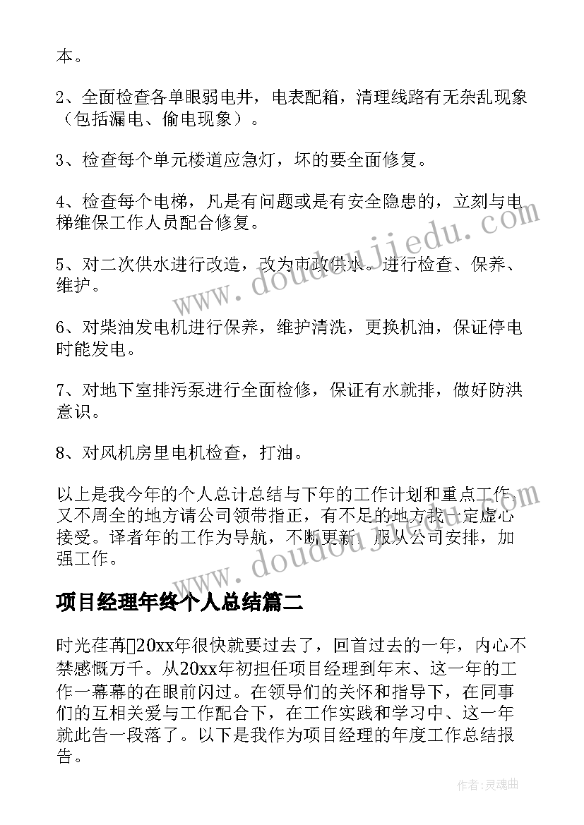 2023年项目经理年终个人总结(模板6篇)