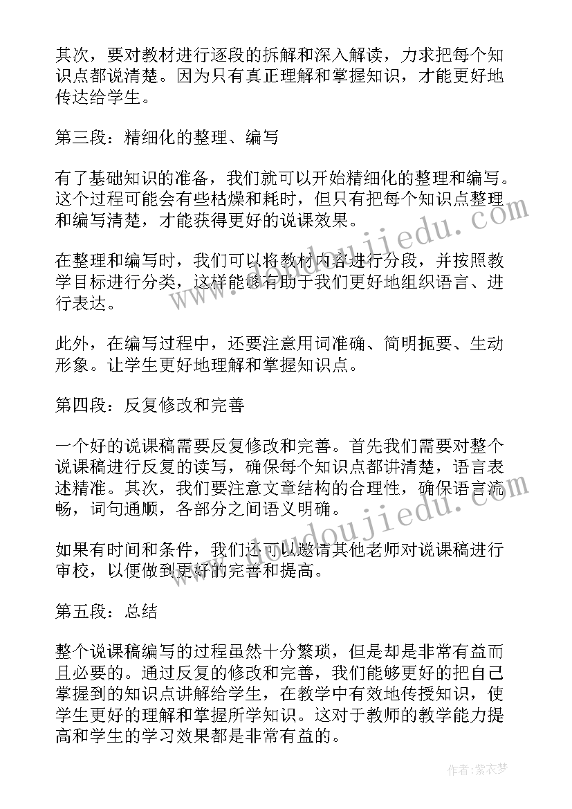 朗读比赛感悟 说课稿心得体会(模板9篇)