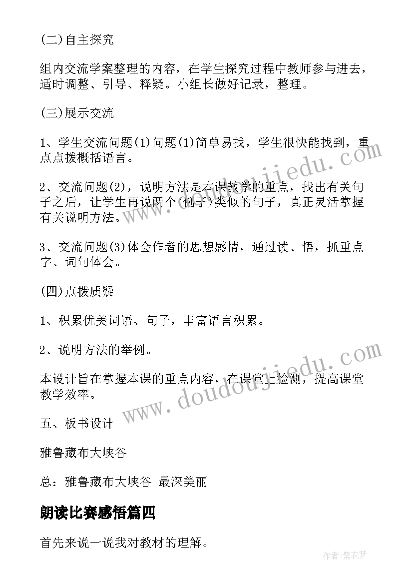 朗读比赛感悟 说课稿心得体会(模板9篇)