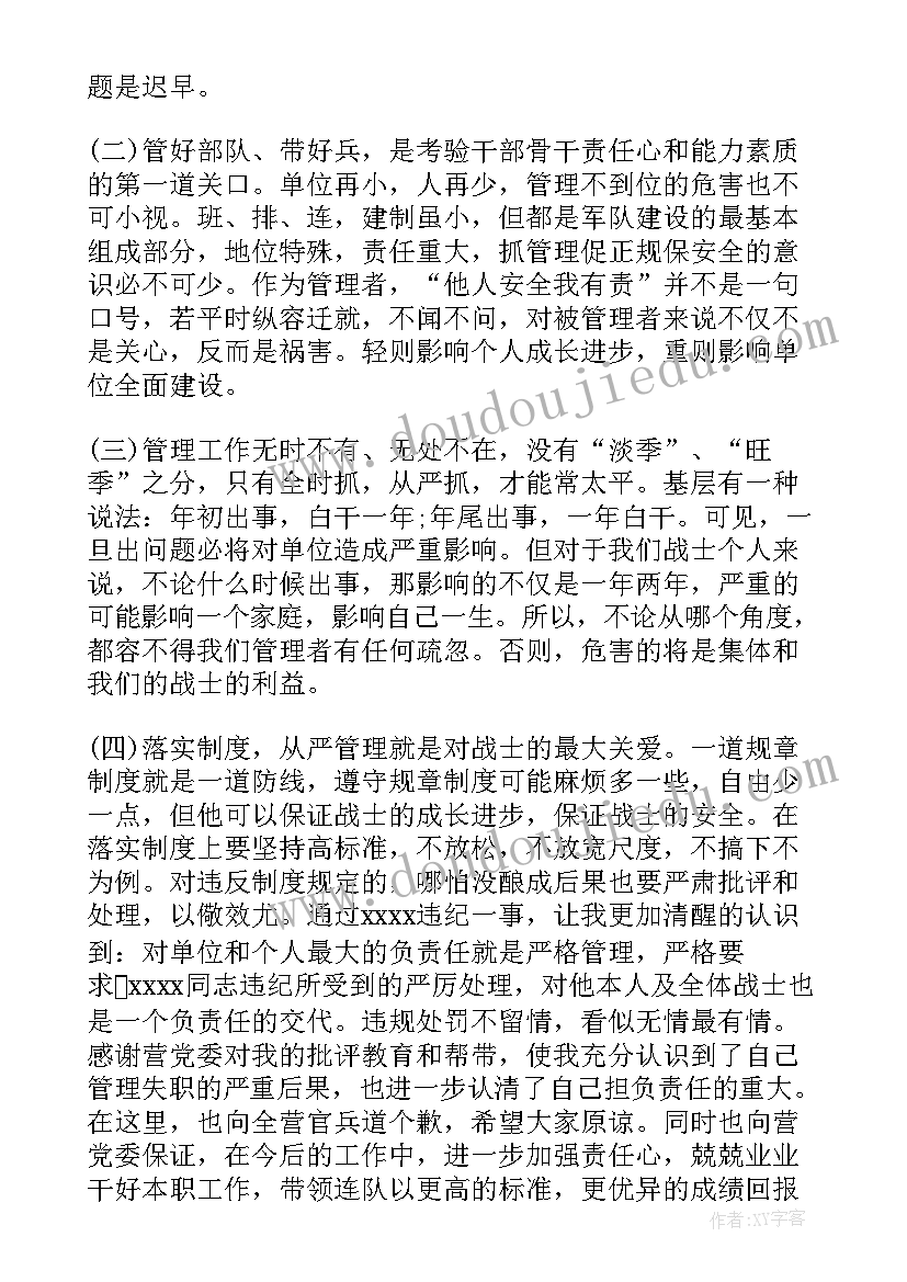 2023年纪检干部如何加强廉洁自律 党员干部违纪检讨书干部违纪检讨书(通用5篇)