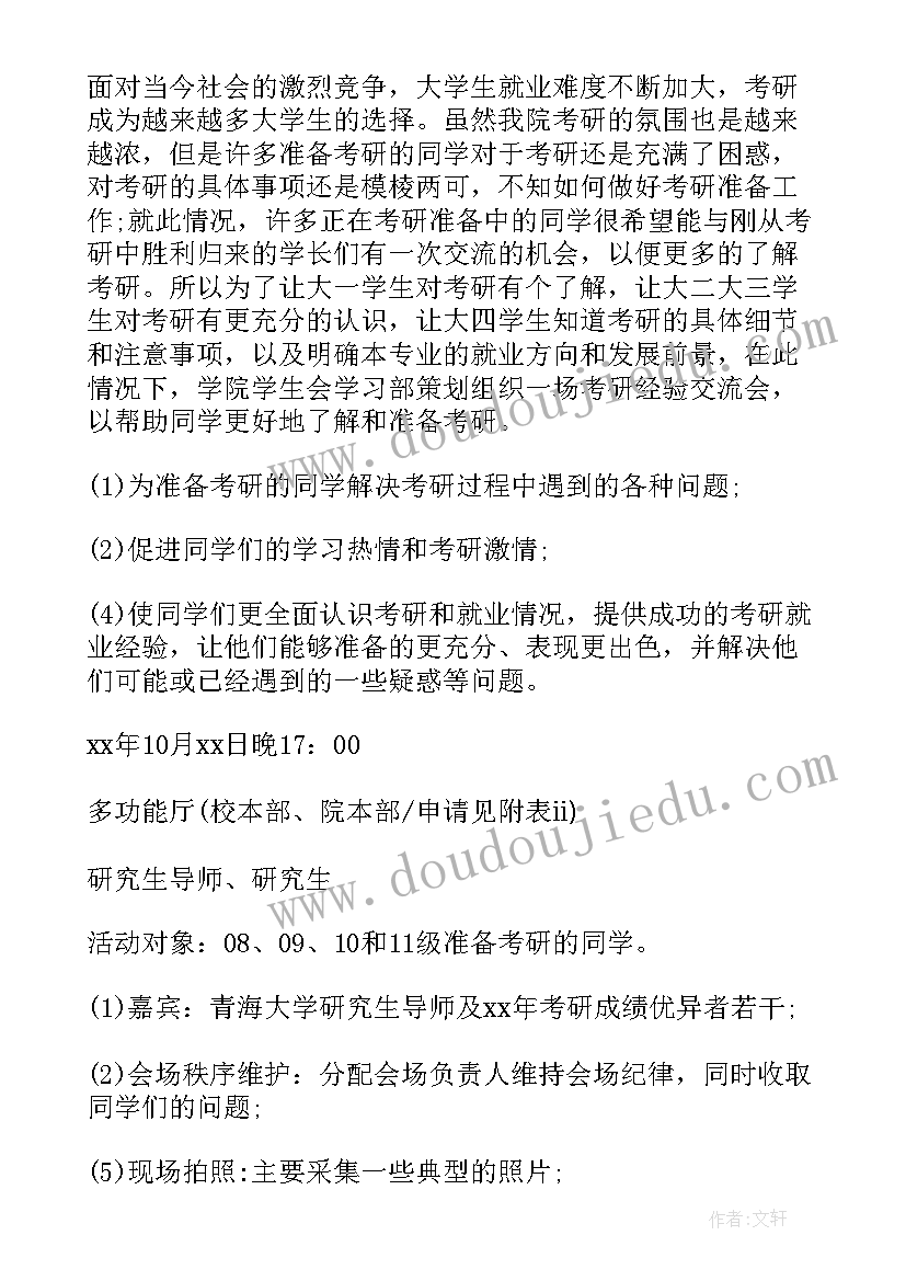 考研策划书的标题(优秀9篇)