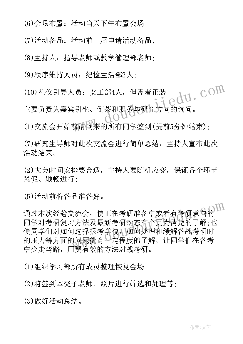 考研策划书的标题(优秀9篇)