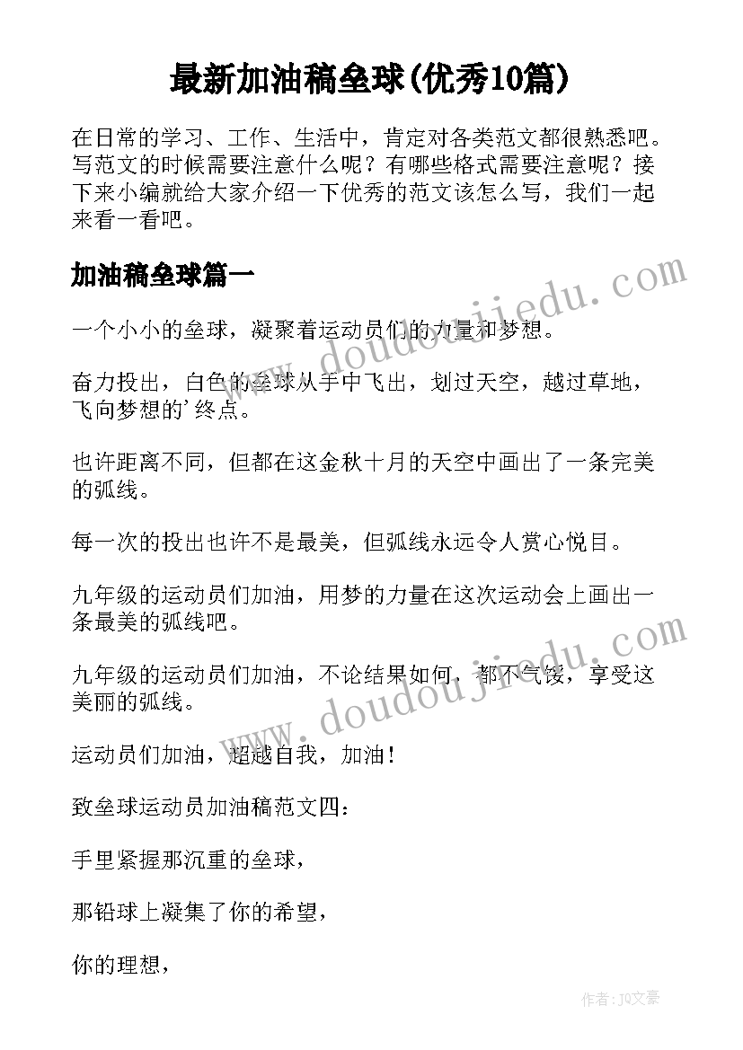 最新加油稿垒球(优秀10篇)