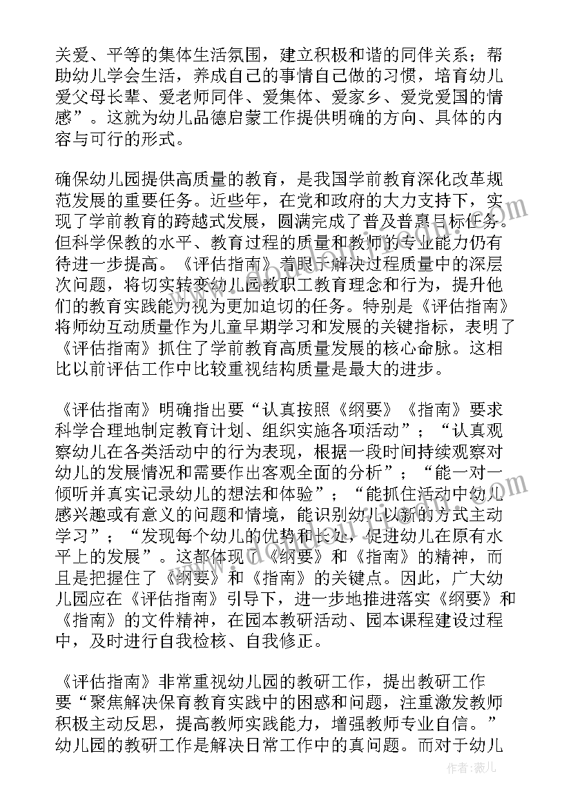 幼儿园教育质量提升培训心得体会 教育教学质量提升心得体会(实用10篇)