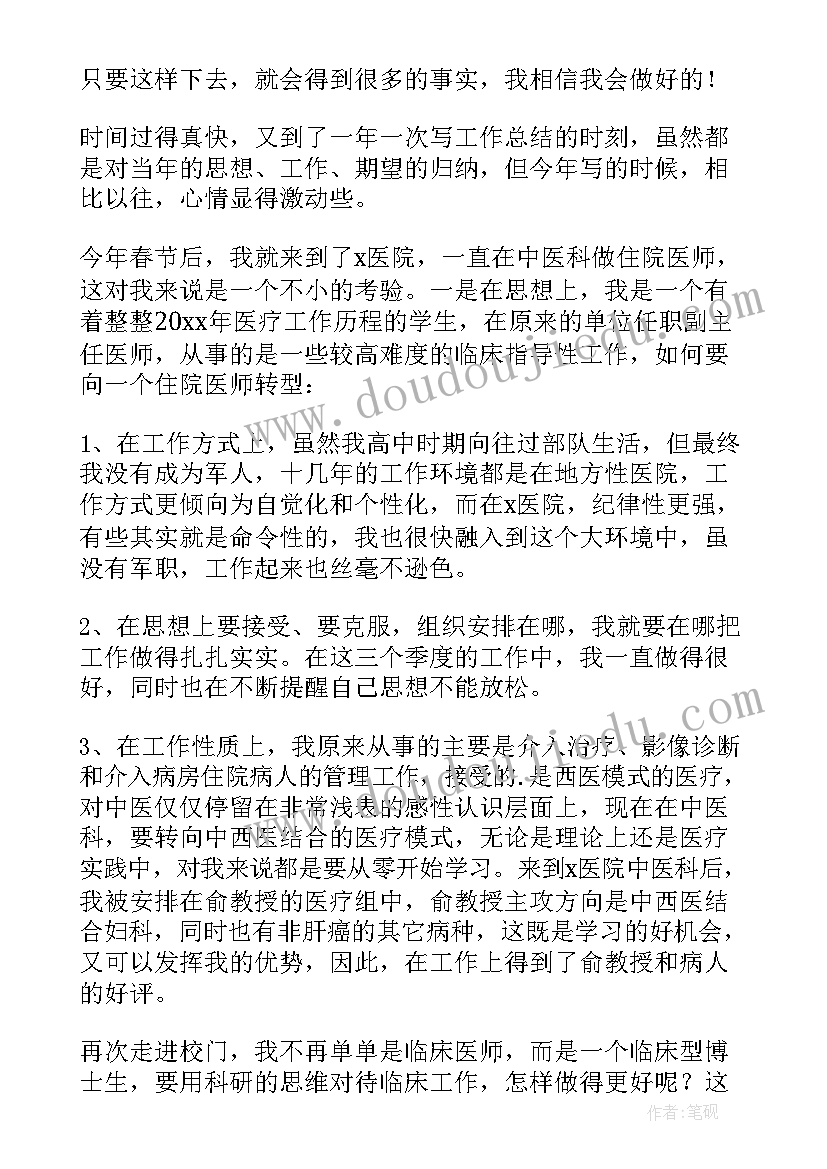 最新中医年终总结(汇总5篇)