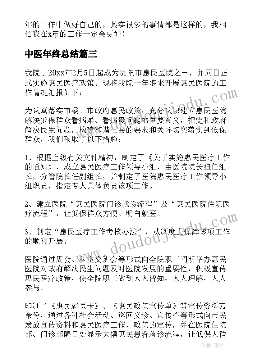 最新中医年终总结(汇总5篇)