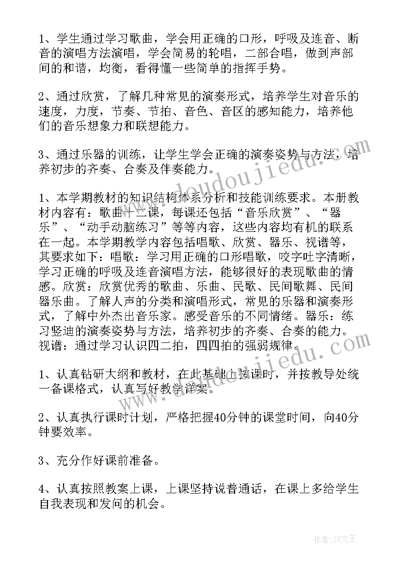 2023年四年级音乐教学计划及进度表 四年级上学期音乐教学工作计划(通用5篇)