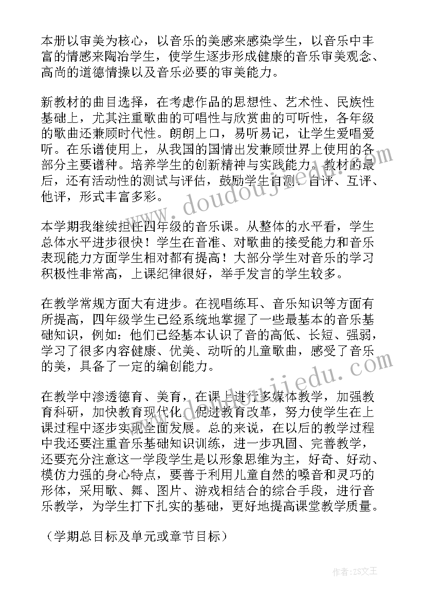 2023年四年级音乐教学计划及进度表 四年级上学期音乐教学工作计划(通用5篇)