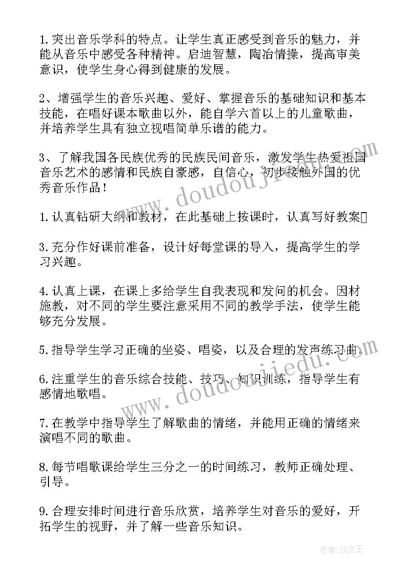 2023年四年级音乐教学计划及进度表 四年级上学期音乐教学工作计划(通用5篇)