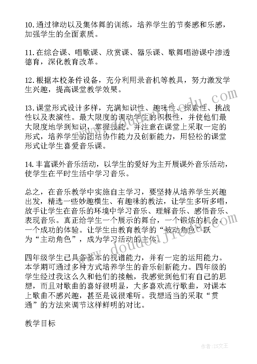 2023年四年级音乐教学计划及进度表 四年级上学期音乐教学工作计划(通用5篇)