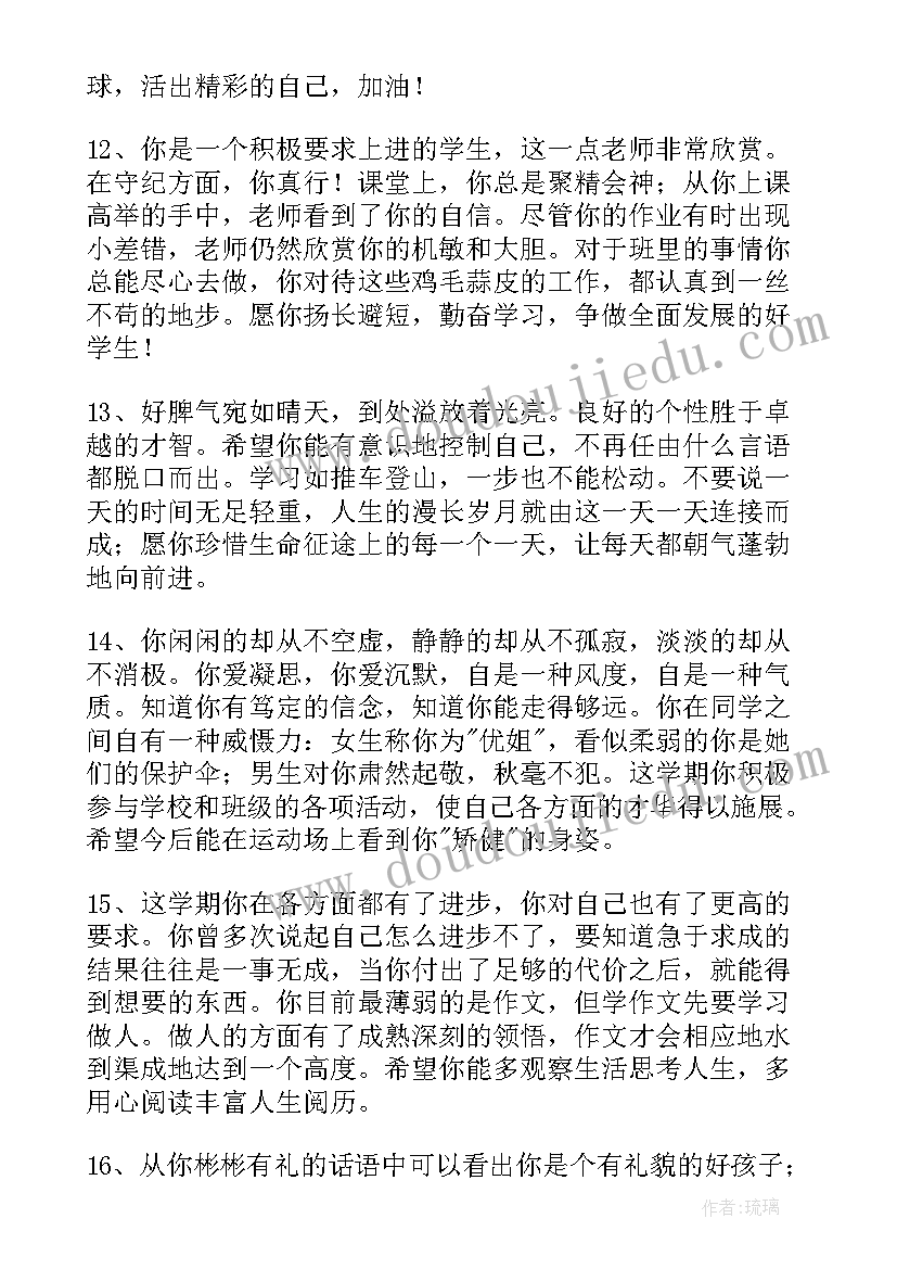 最新初中学生综合评语(优秀5篇)