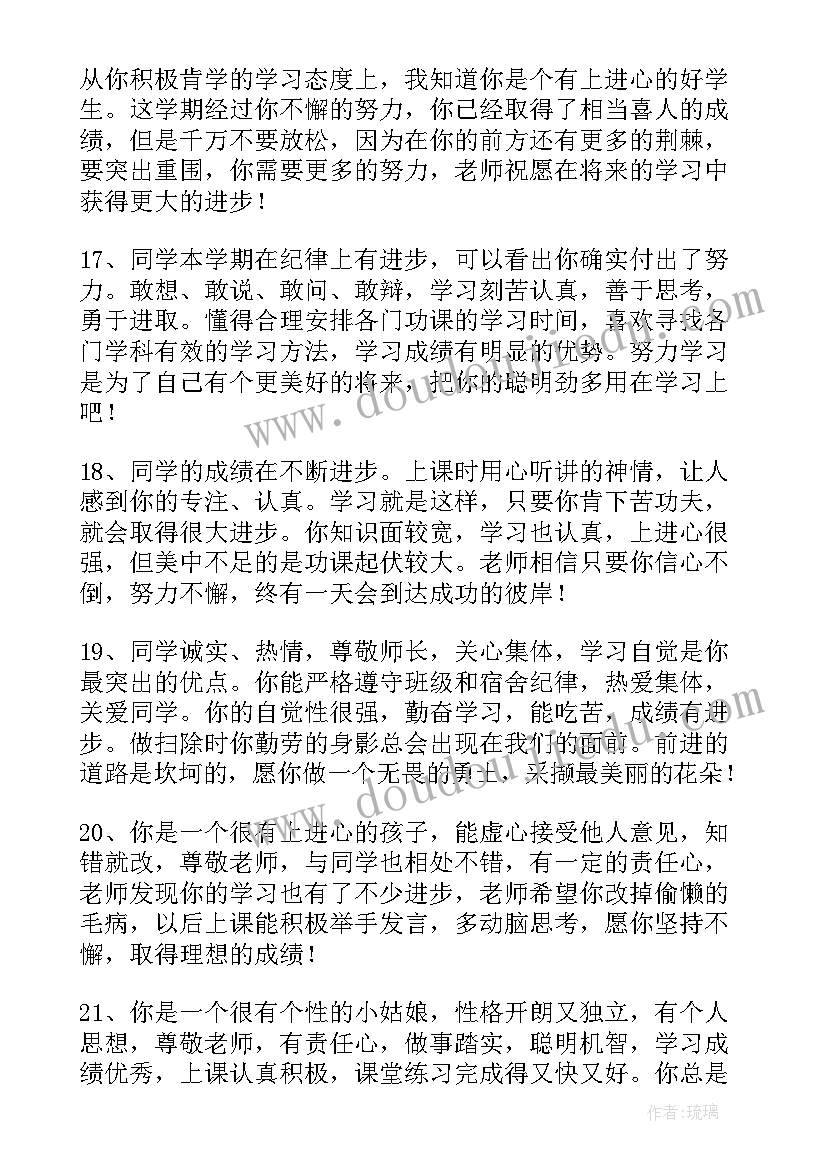 最新初中学生综合评语(优秀5篇)