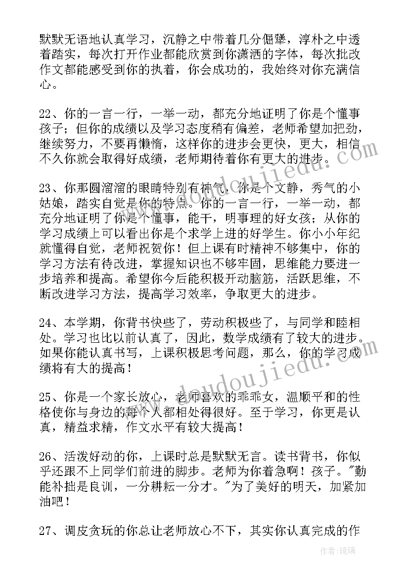 最新初中学生综合评语(优秀5篇)