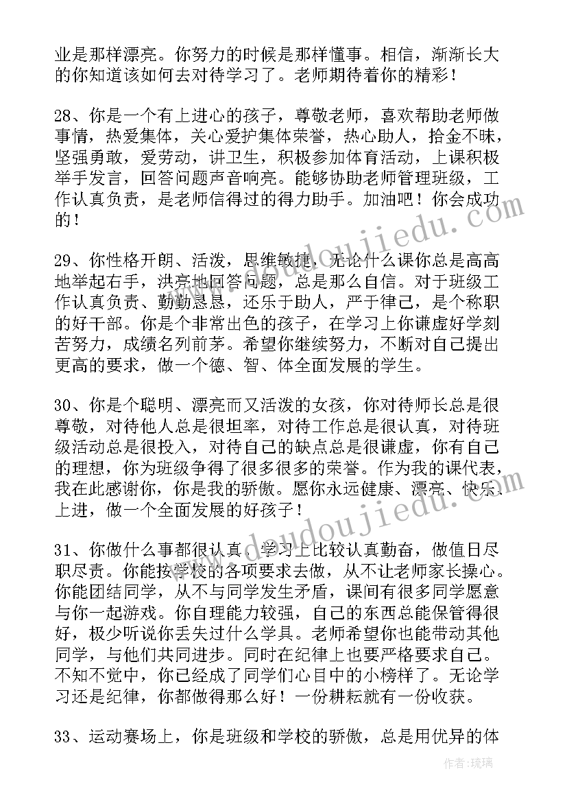 最新初中学生综合评语(优秀5篇)