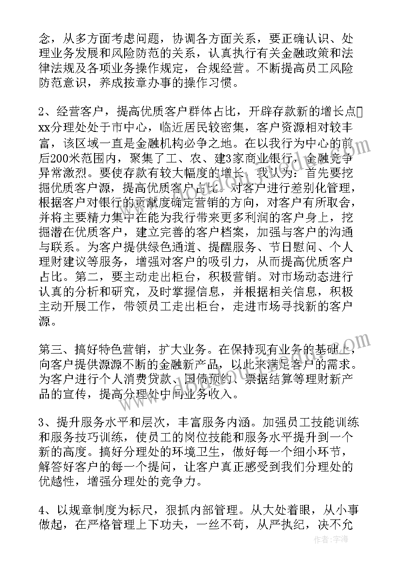 最新竞聘网点负责人自我介绍 银行网点主任竞聘演讲稿(精选5篇)